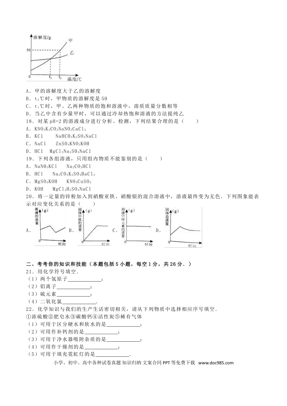 【中考历年真题】广西崇左市、玉林市、防城港市2016年中考化学真题试题（含解析）.doc