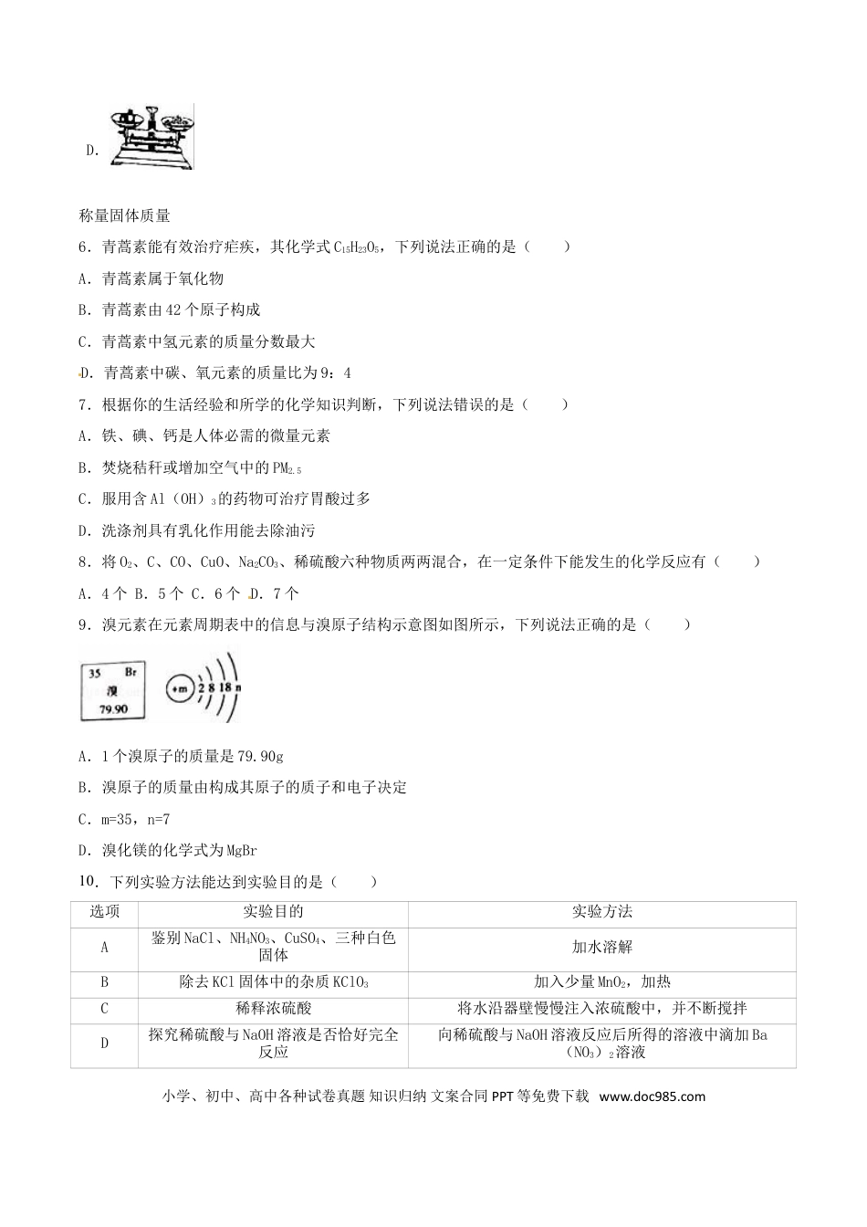 【中考历年真题】广东省梅州市2016年中考化学真题试题（含解析）.doc