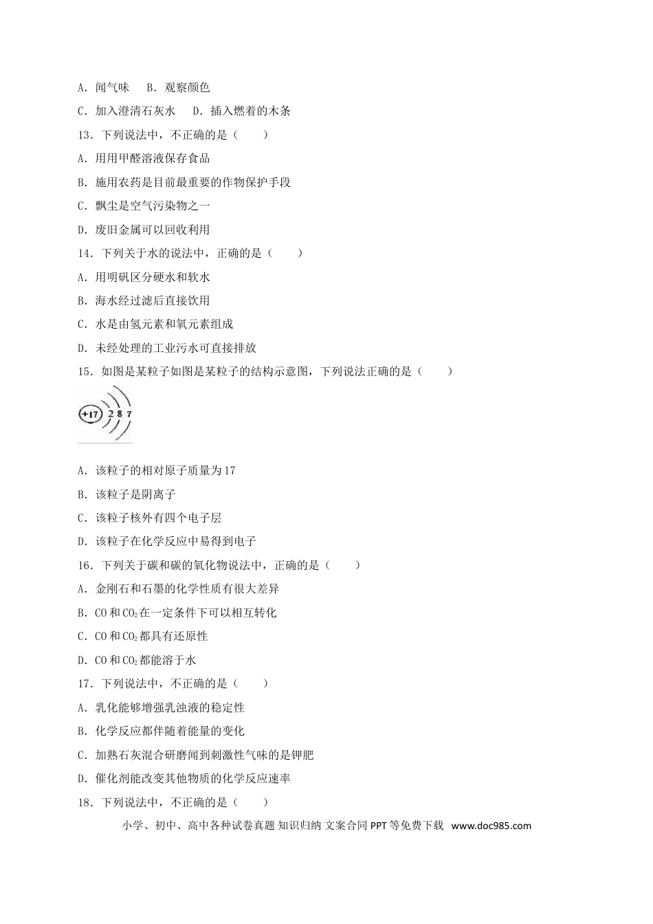 【中考历年真题】广东省茂名市2016年中考化学真题试题（含解析）.doc