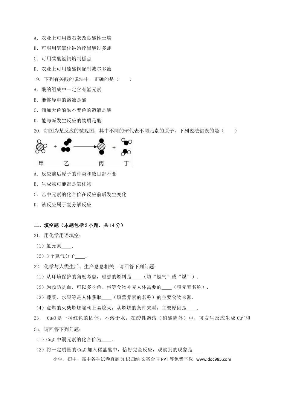 【中考历年真题】广东省茂名市2016年中考化学真题试题（含解析）.doc