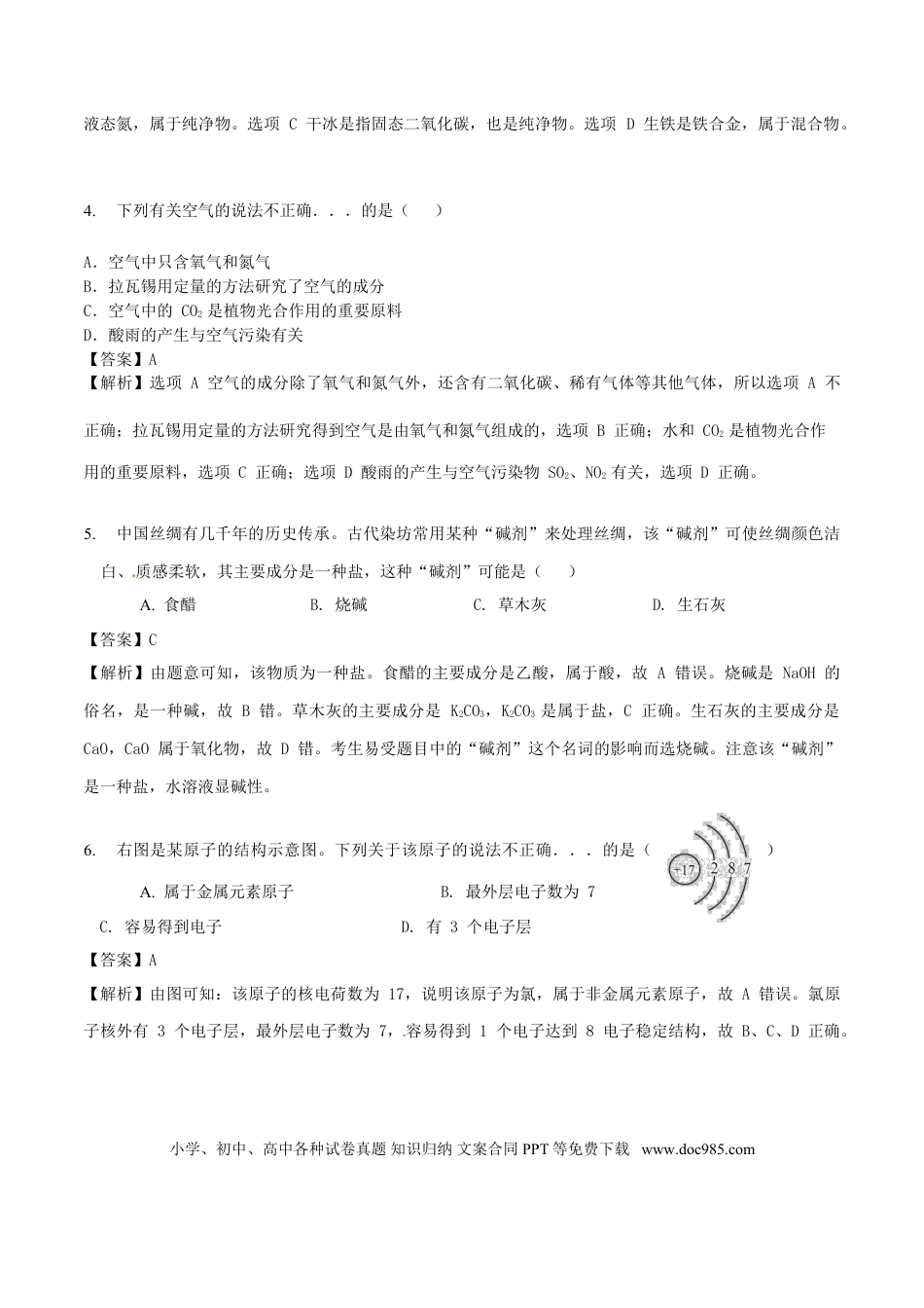 【中考历年真题】广东省广州市2016年中考化学真题试题（含解析）.doc