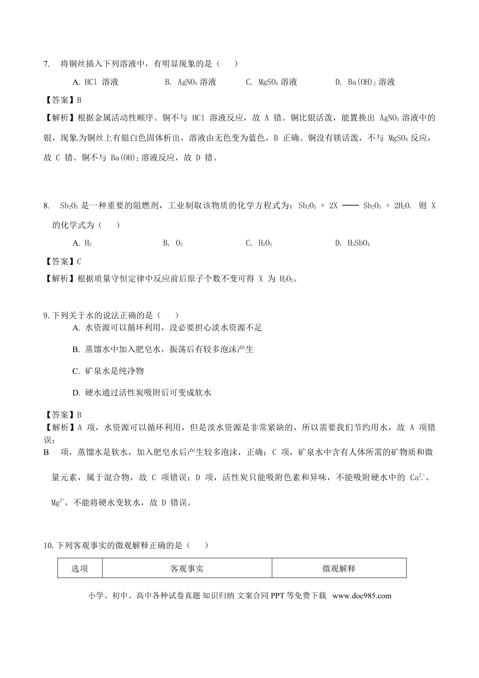 【中考历年真题】广东省广州市2016年中考化学真题试题（含解析）.doc