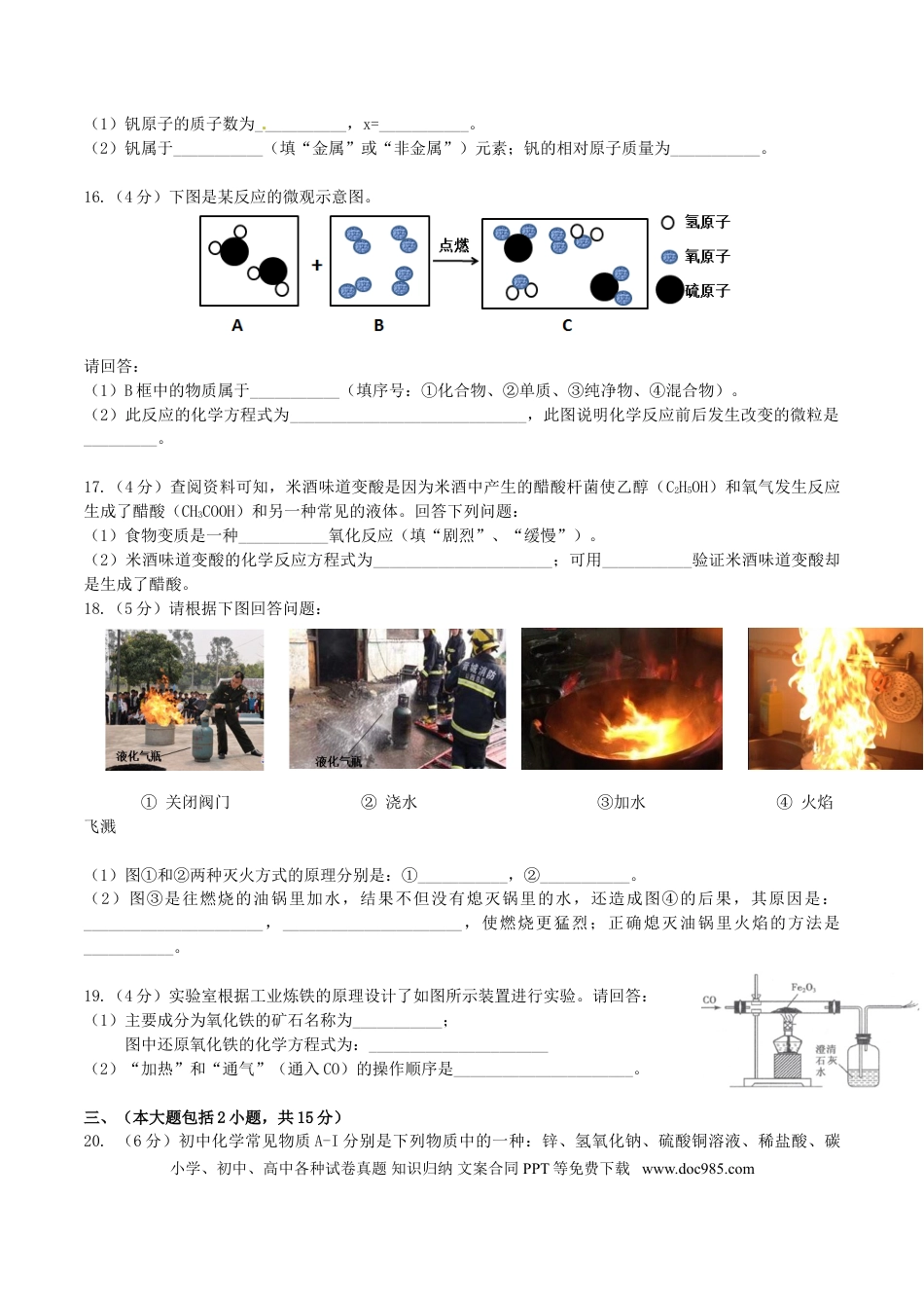 【中考历年真题】广东省2016年中考化学真题试题（含答案）.doc