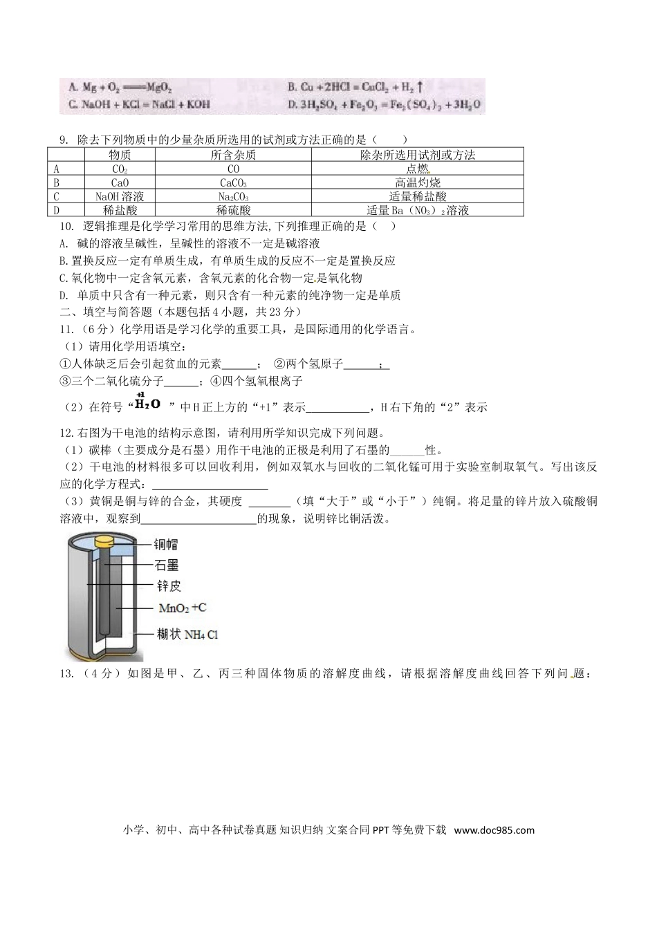 【中考历年真题】甘肃省武威市、白银市、定西市、平凉市、酒泉市、临夏州2016年中考理综（化学部分）真.doc
