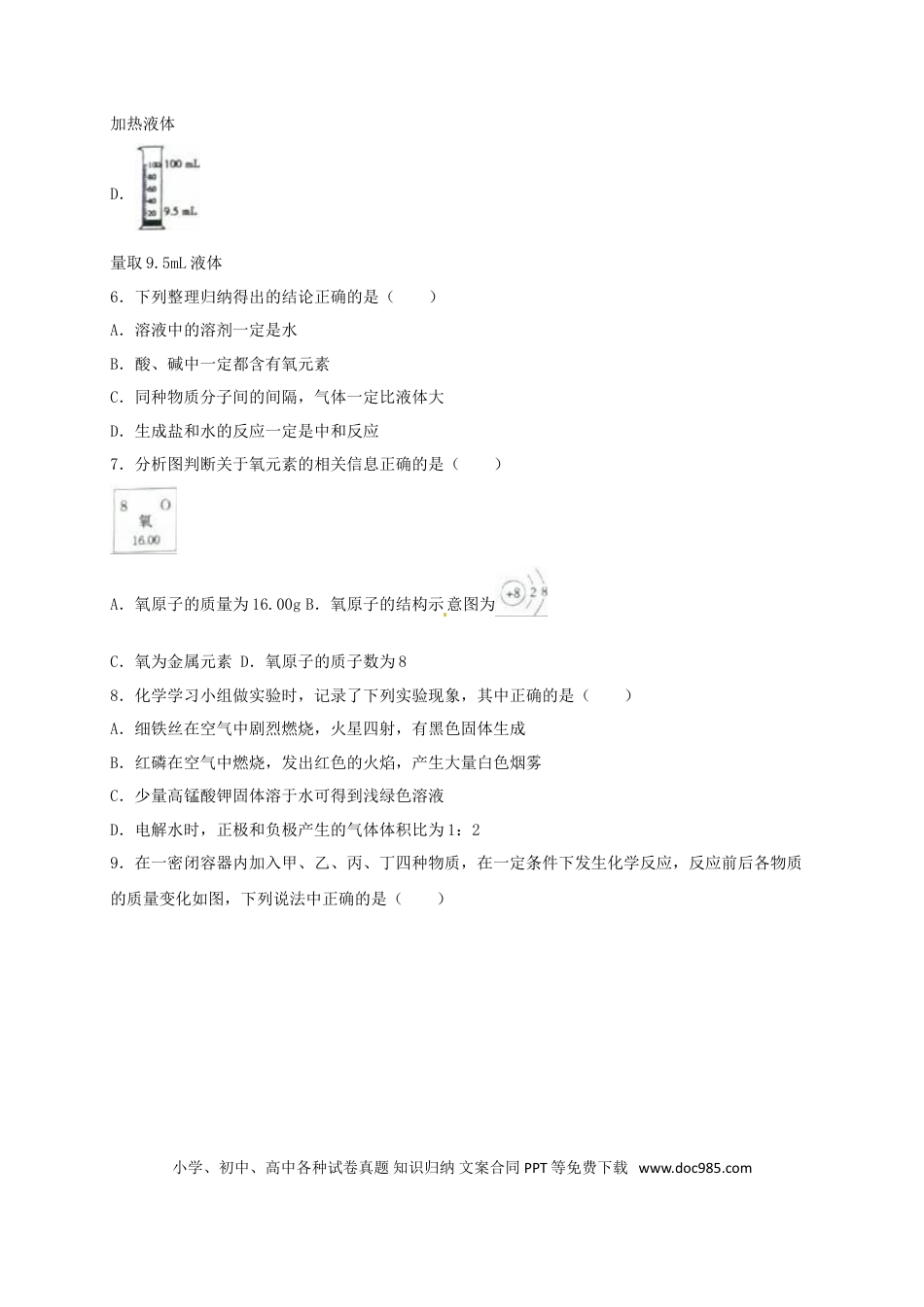 【中考历年真题】甘肃省天水市2016年中考化学真题试题（含解析）.doc