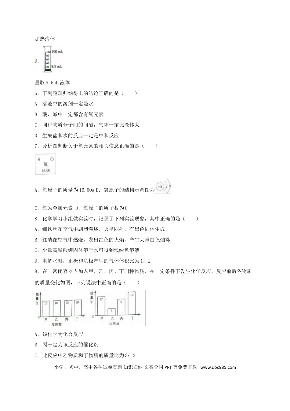 【中考历年真题】甘肃省天水市2016年中考化学真题试卷（含解析）.doc