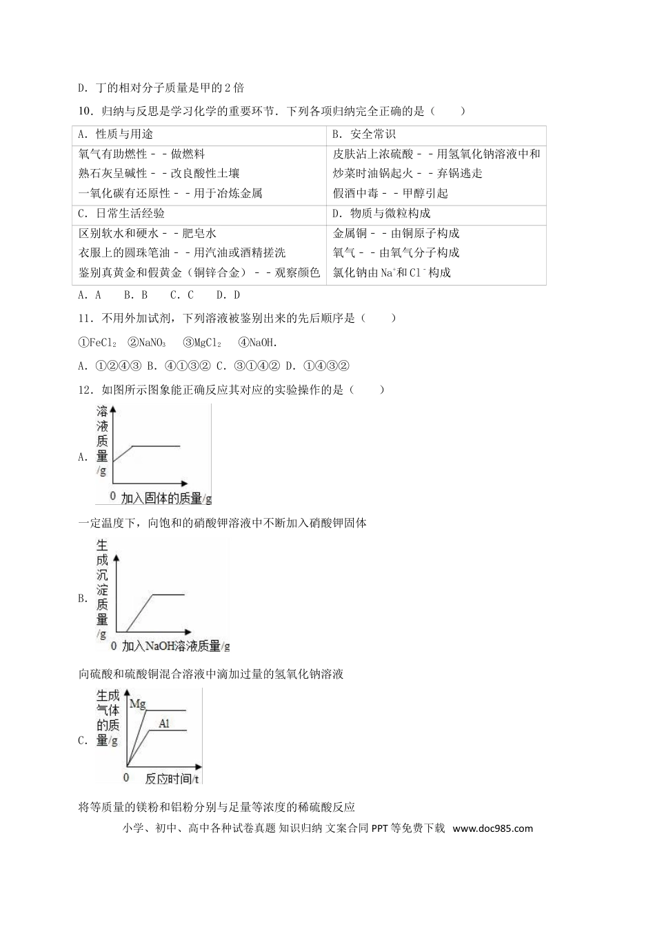【中考历年真题】甘肃省天水市2016年中考化学真题试卷（含解析）.doc