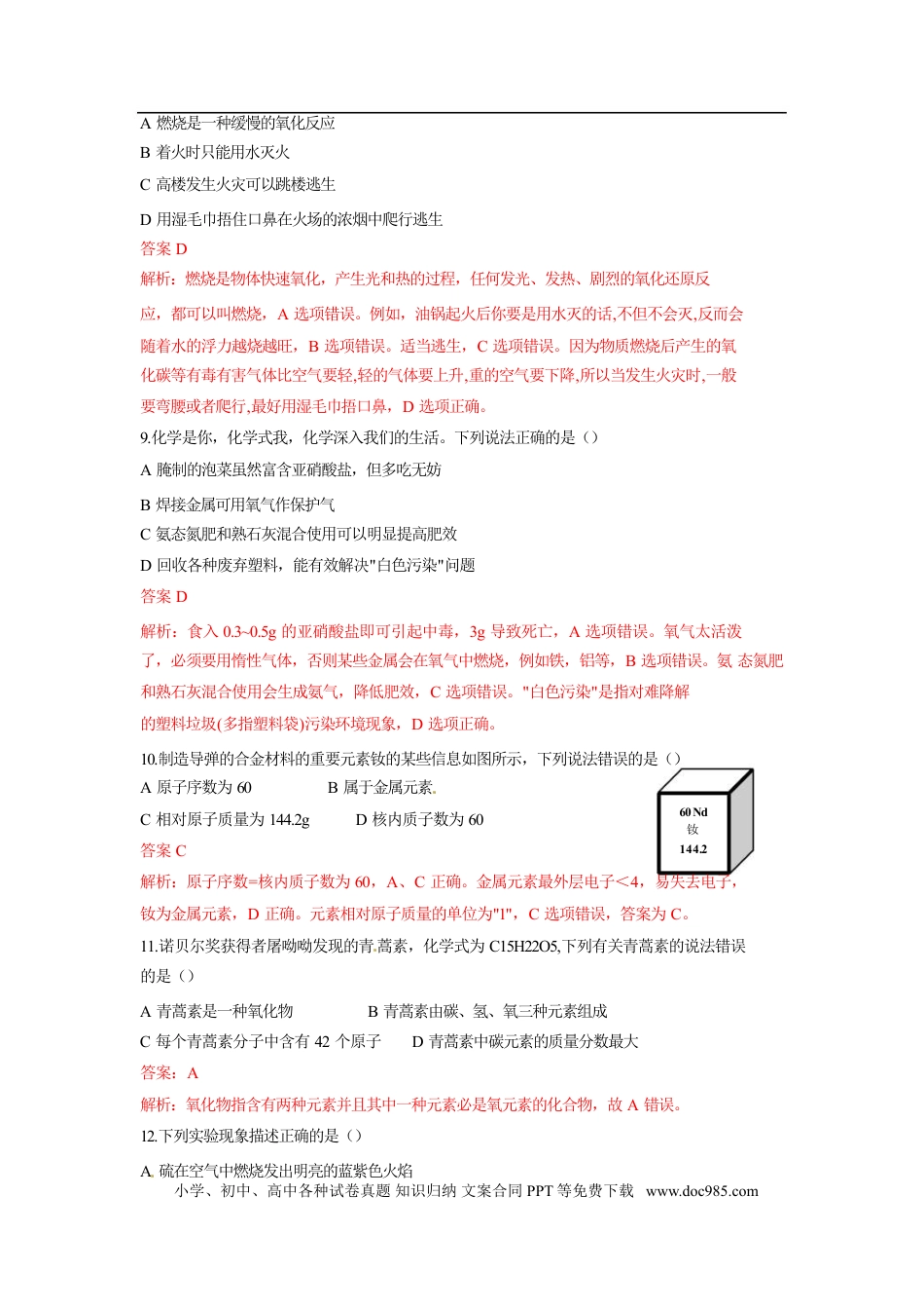 【中考历年真题】甘肃省兰州市2016年中考化学真题试题（含解析）.doc