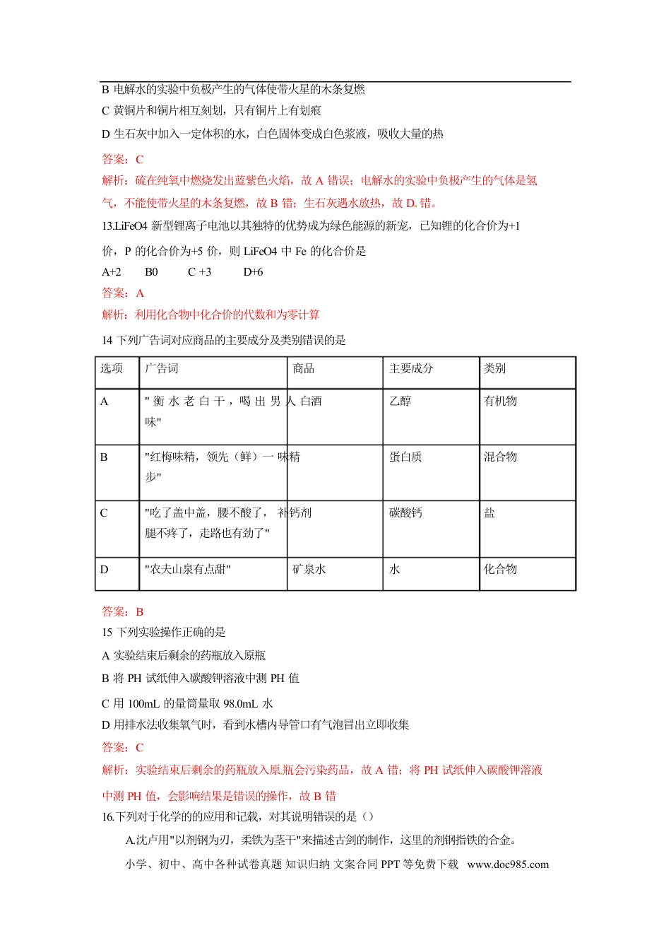 【中考历年真题】甘肃省兰州市2016年中考化学真题试题（含解析）.doc
