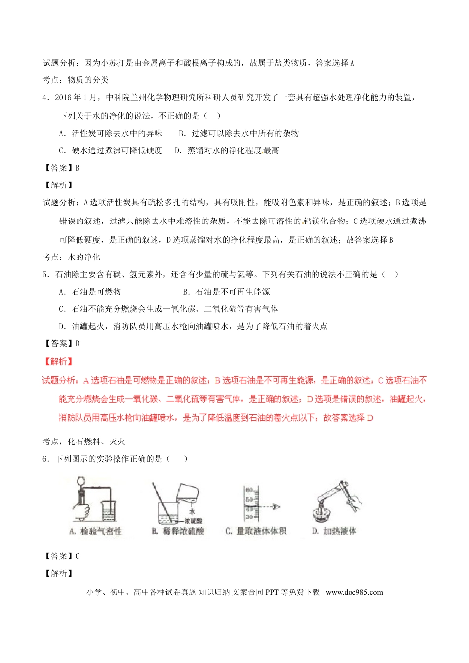 【中考历年真题】甘肃省白银市2016年中考化学真题试题（含解析）.doc