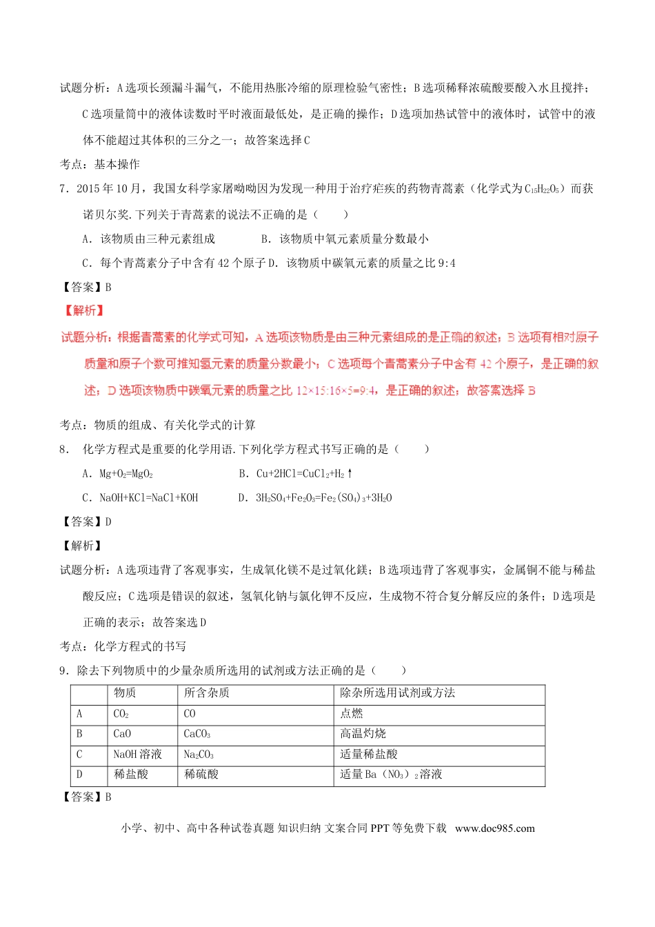 【中考历年真题】甘肃省白银市2016年中考化学真题试题（含解析）.doc