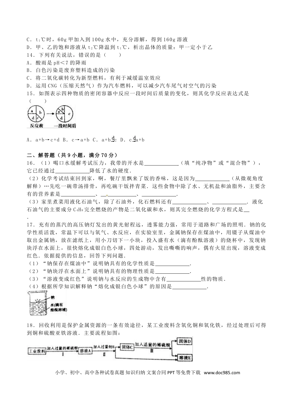 【中考历年真题】福建省漳州市2016年中考化学真题试题（含解析）.doc