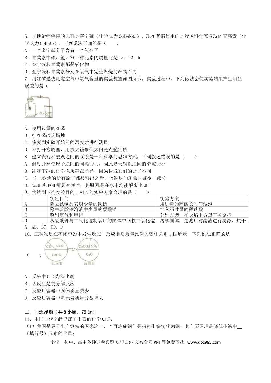 【中考历年真题】福建省厦门市2016年中考化学真题试题（含解析）.doc