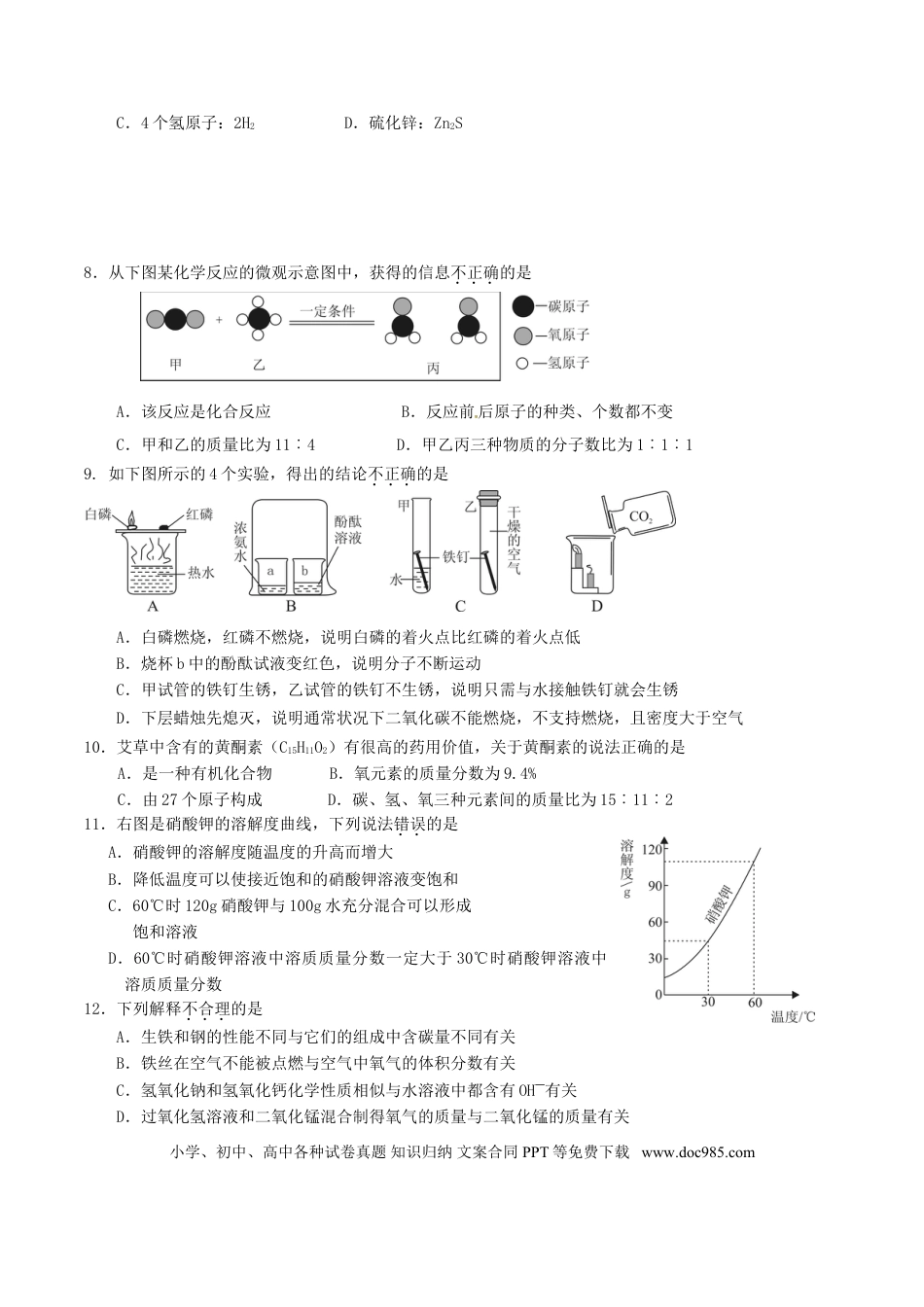 【中考历年真题】福建省泉州市2016年中考化学真题试题（含答案）.doc