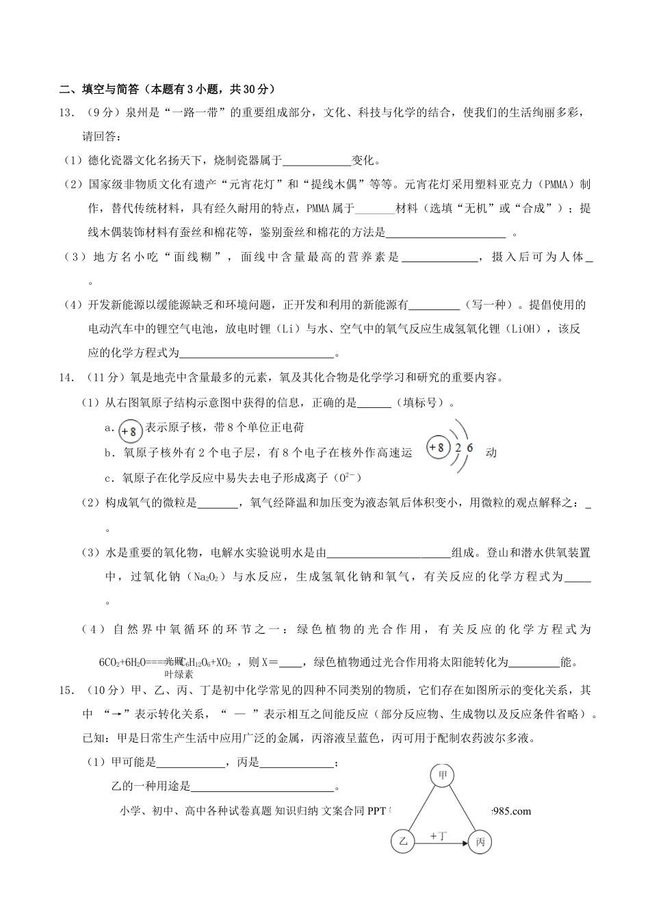 【中考历年真题】福建省泉州市2016年中考化学真题试题（含答案）.doc
