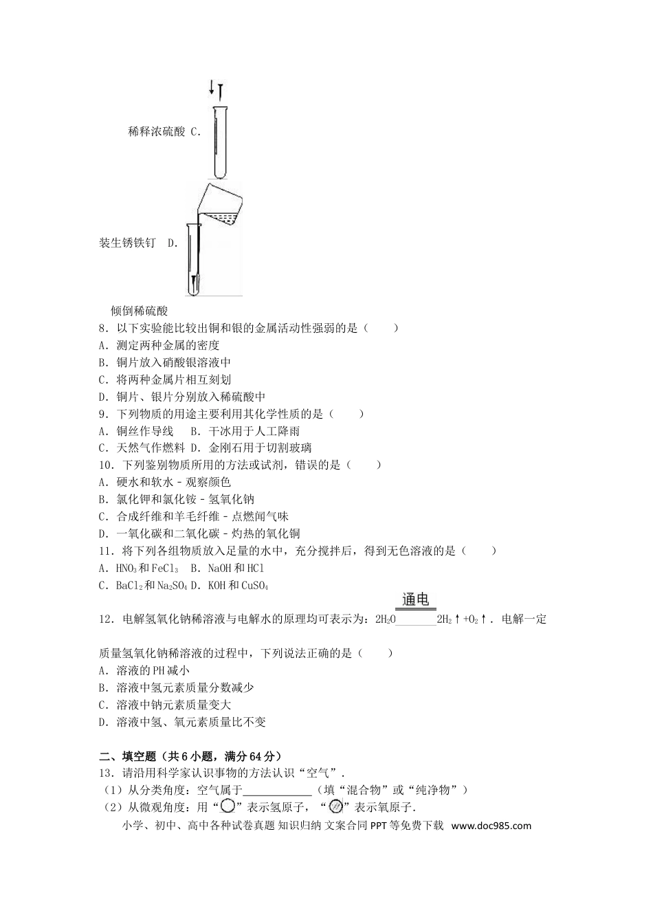 【中考历年真题】福建省福州市2016年中考化学真题试题（含解析）.doc