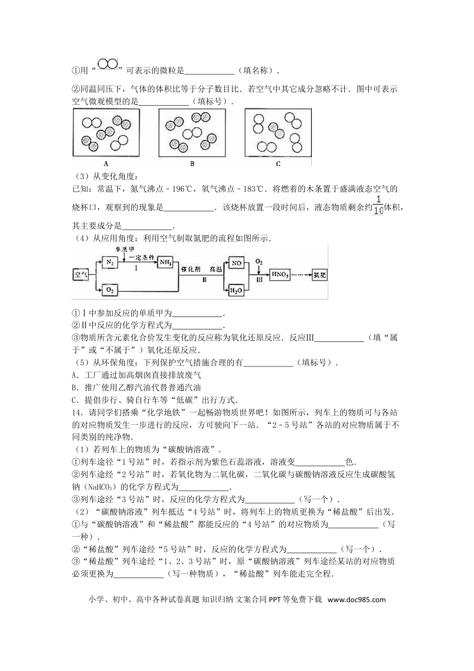 【中考历年真题】福建省福州市2016年中考化学真题试题（含解析）.doc