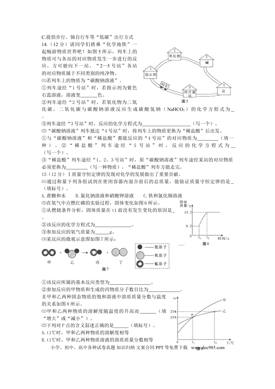 【中考历年真题】福建省福州市2016年中考化学真题试题（含答案）.doc