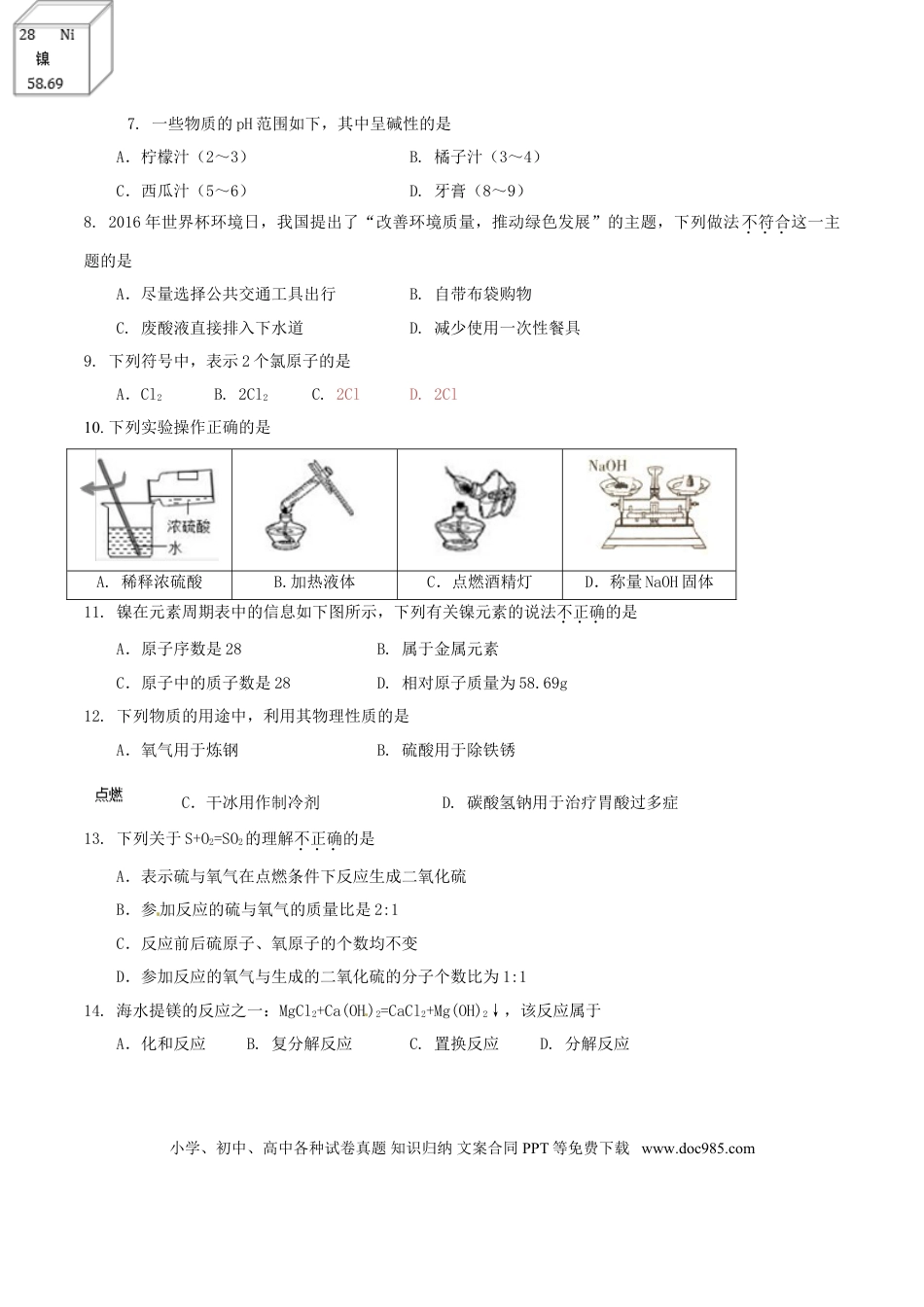 【中考历年真题】北京市2016年中考化学真题试题（含答案）.doc