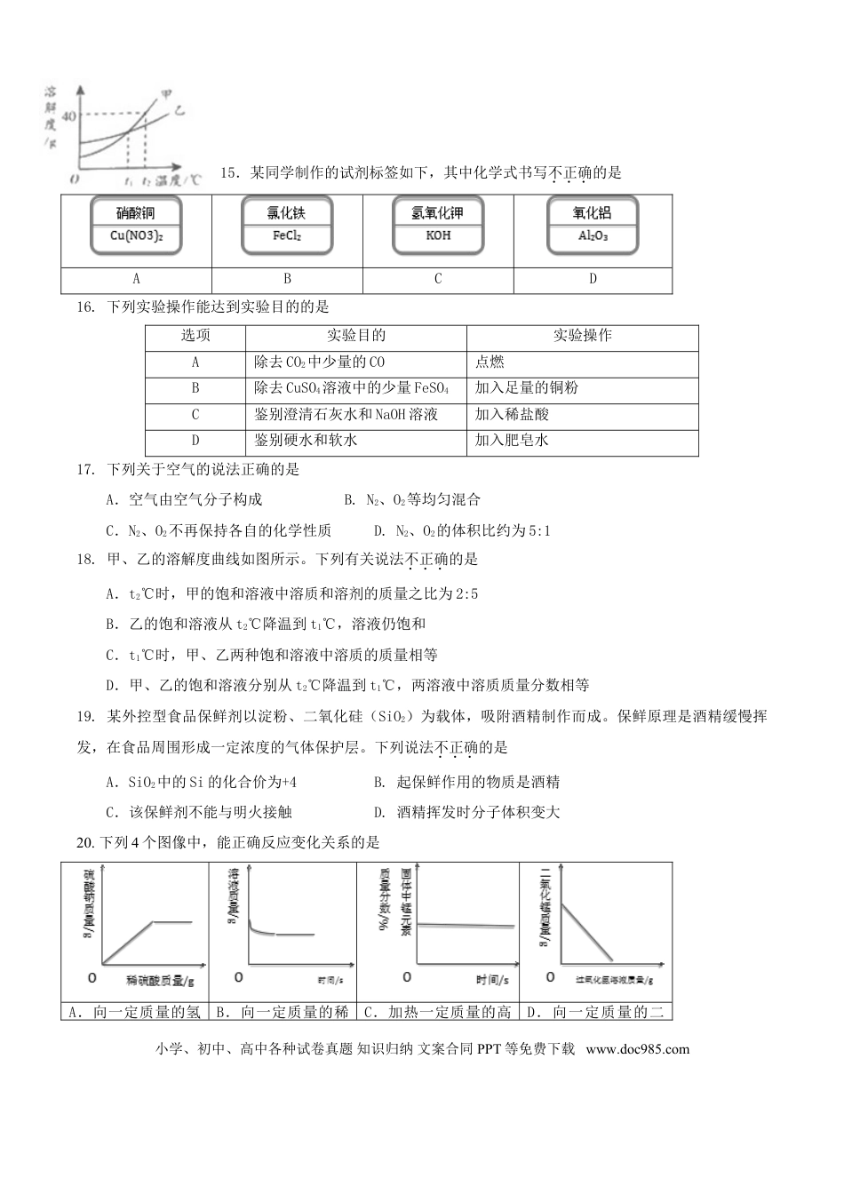 【中考历年真题】北京市2016年中考化学真题试题（含答案）.doc