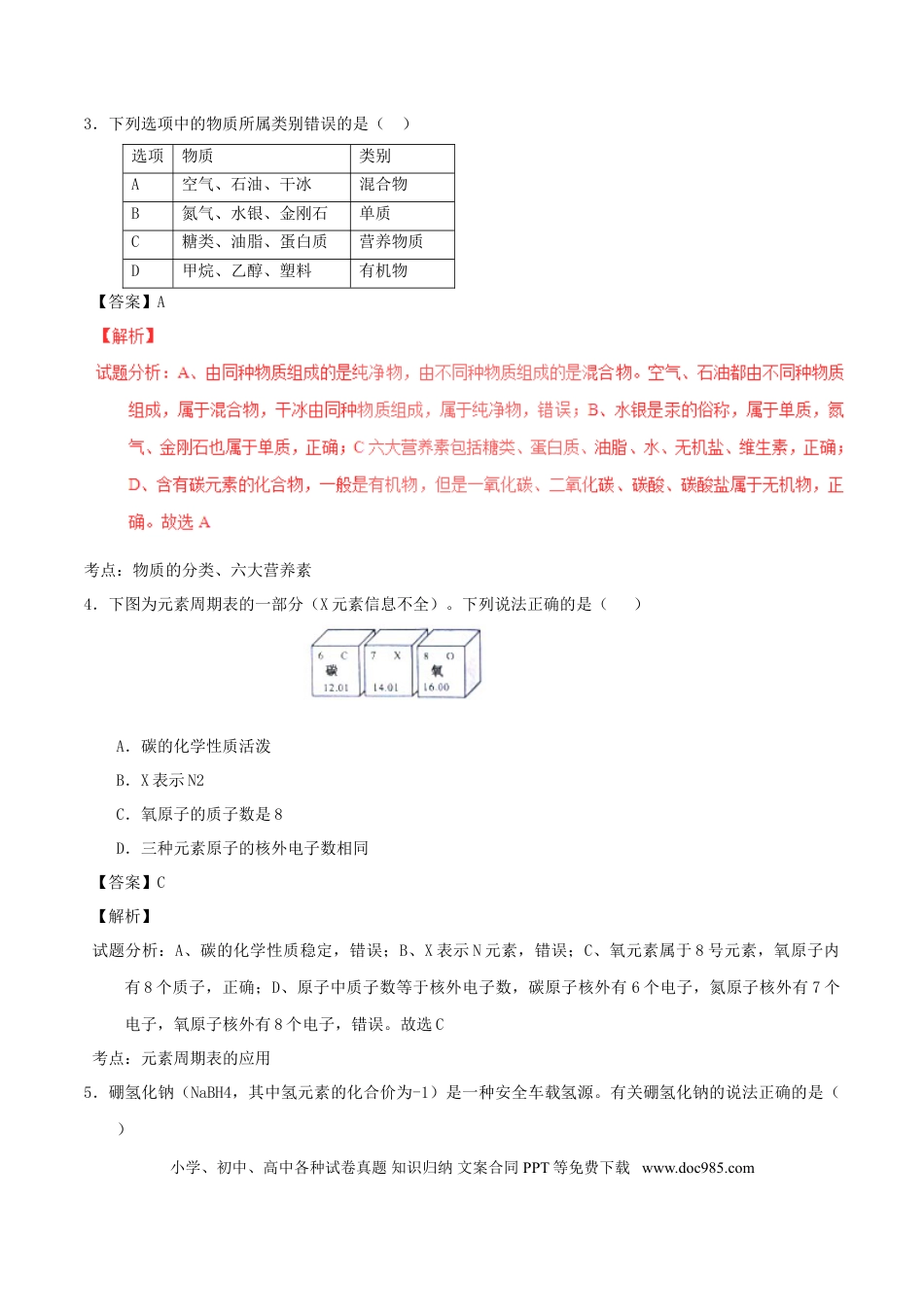 【中考历年真题】安徽省2016年中考化学真题试题（含解析）.doc