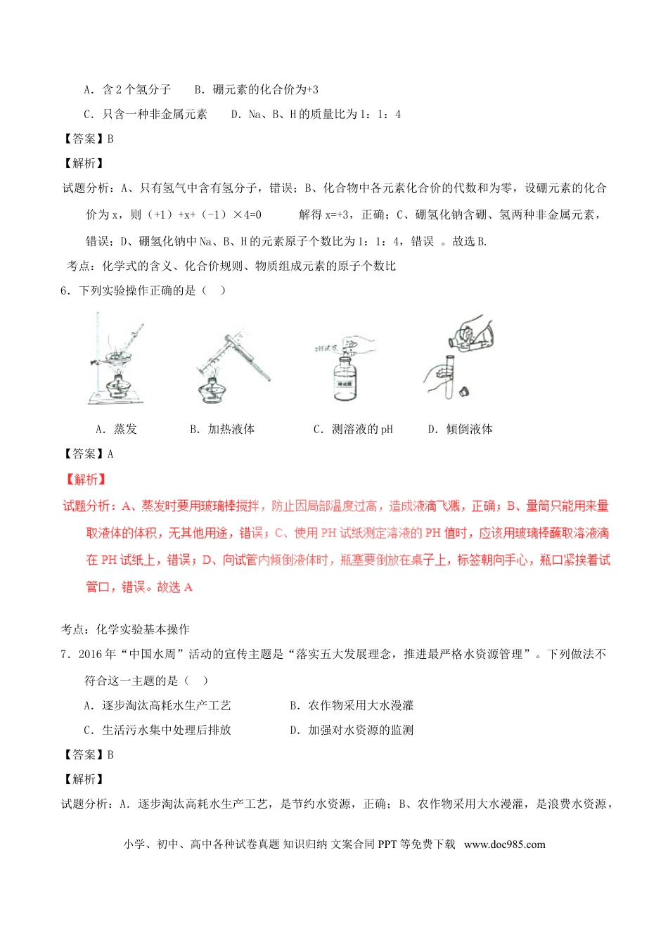 【中考历年真题】安徽省2016年中考化学真题试题（含解析）.doc