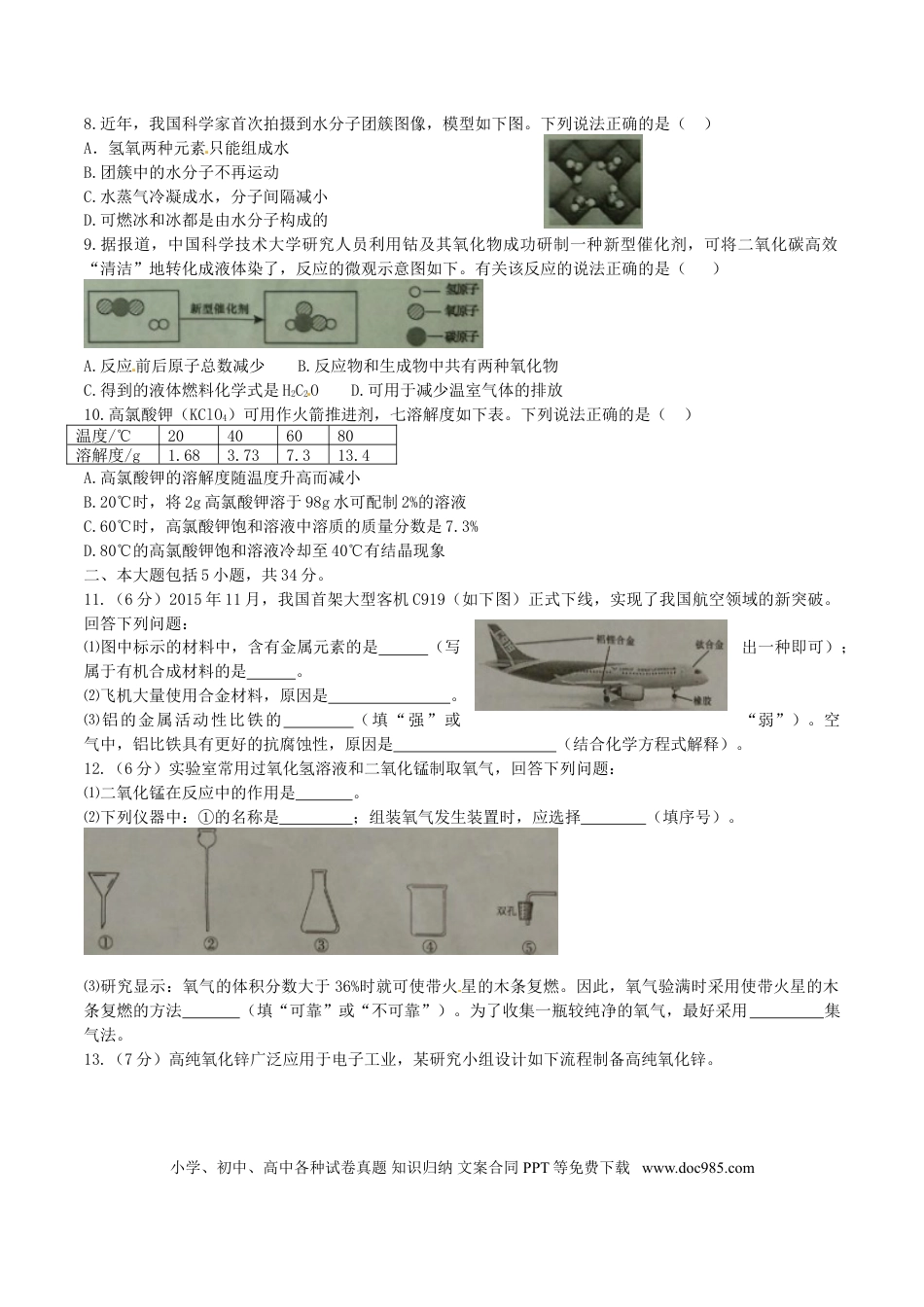 【中考历年真题】安徽省2016年中考化学真题试题（含答案）.doc
