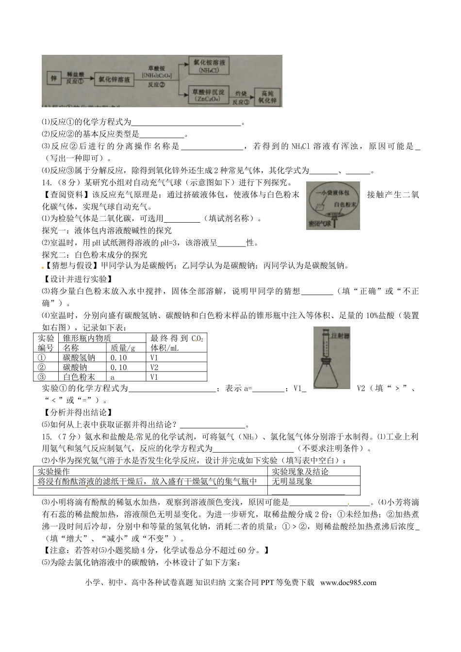 【中考历年真题】安徽省2016年中考化学真题试题（含答案）.doc