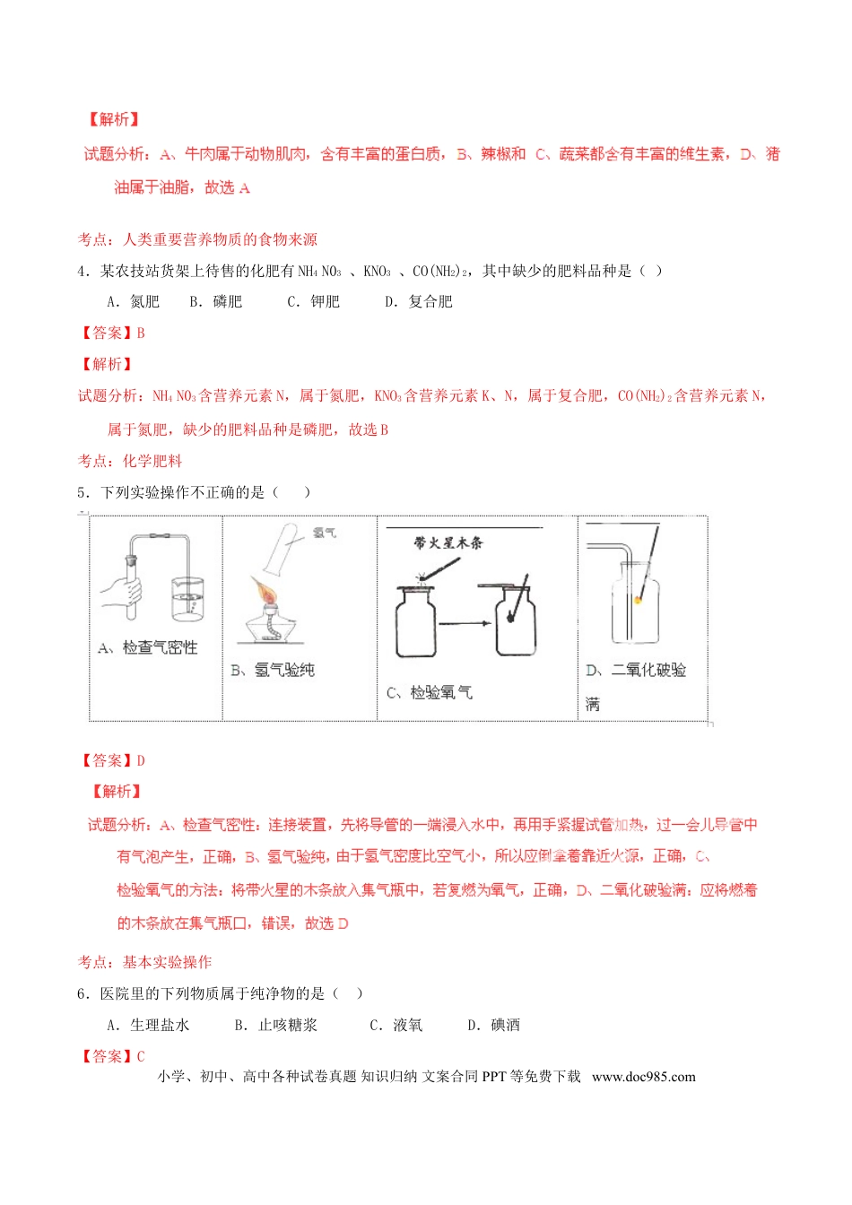 【中考历年真题】重庆市2015年中考化学真题试题（B卷，含解析）.doc