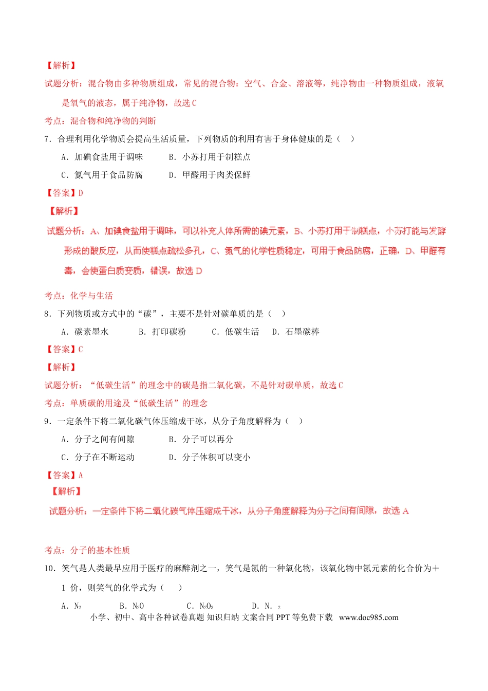 【中考历年真题】重庆市2015年中考化学真题试题（B卷，含解析）.doc