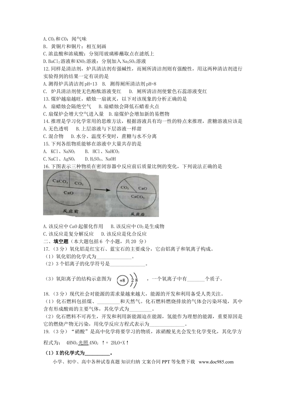 【中考历年真题】重庆市2015年中考化学真题试题（A卷，含答案）.doc