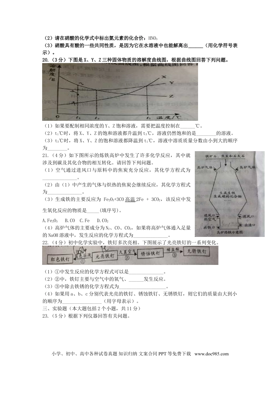 【中考历年真题】重庆市2015年中考化学真题试题（A卷，含答案）.doc