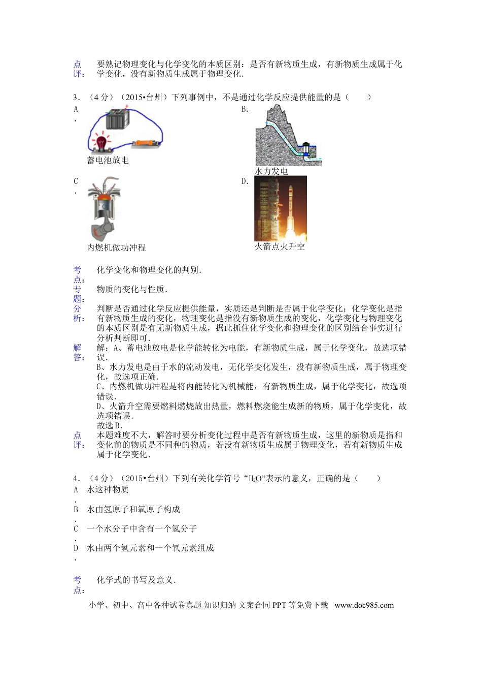 【中考历年真题】浙江省台州市2015年中考化学真题试题（含解析）.doc