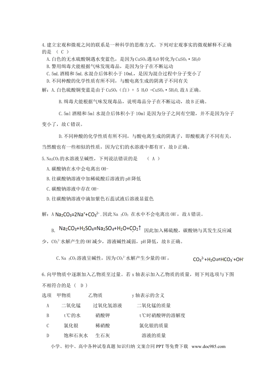 【中考历年真题】浙江省杭州市2015年中考化学真题试题（含解析）.doc