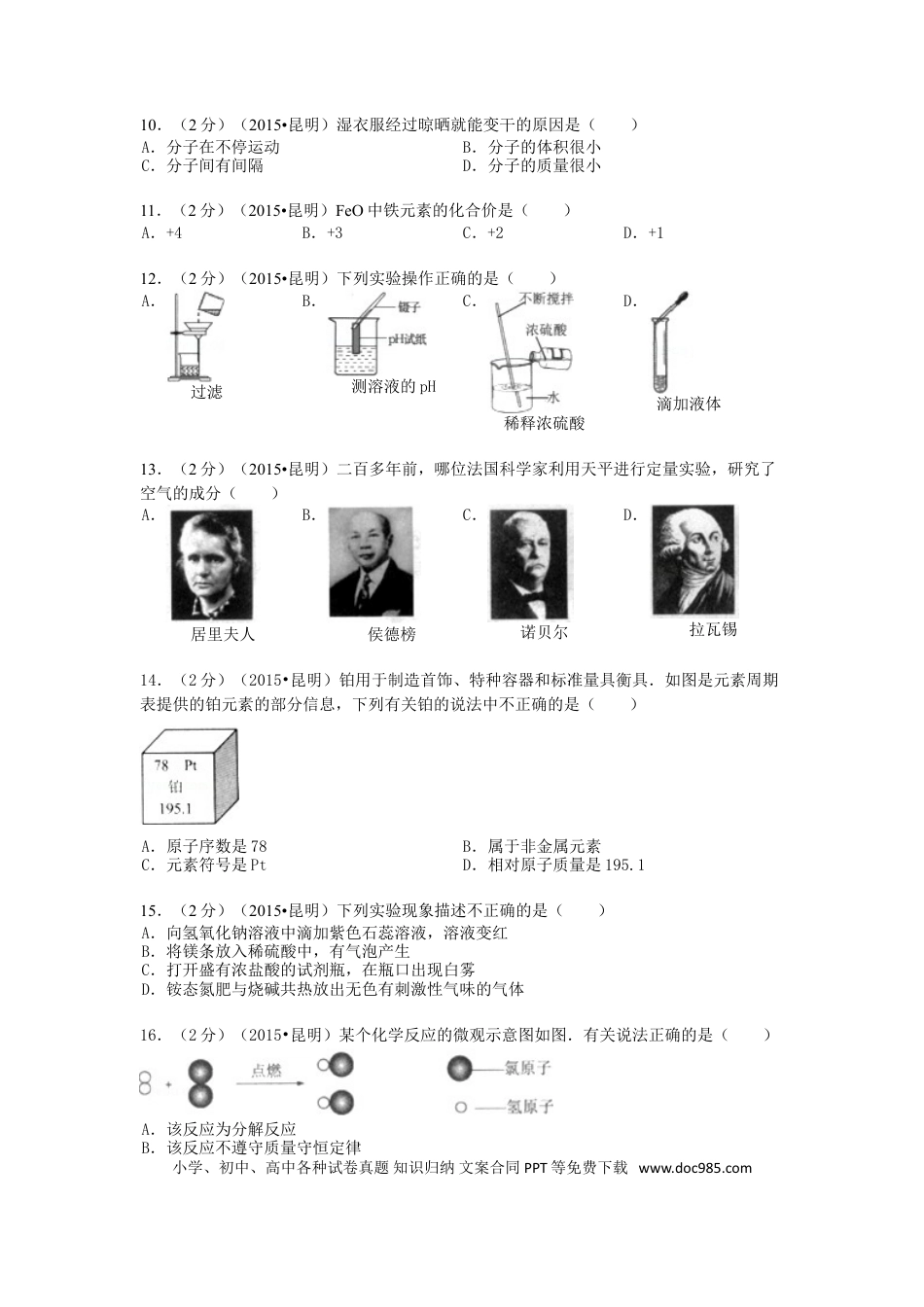 【中考历年真题】云南省昆明市2015年中考化学真题试题（含解析）.doc