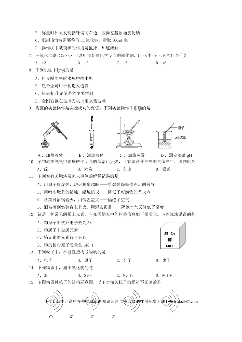 【中考历年真题】云南省2015年中考化学真题试题（含扫描答案）.doc
