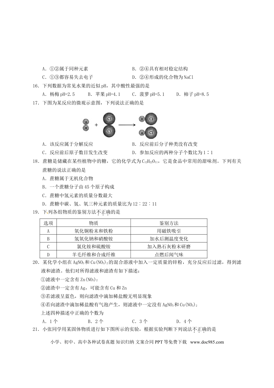 【中考历年真题】云南省2015年中考化学真题试题（含扫描答案）.doc