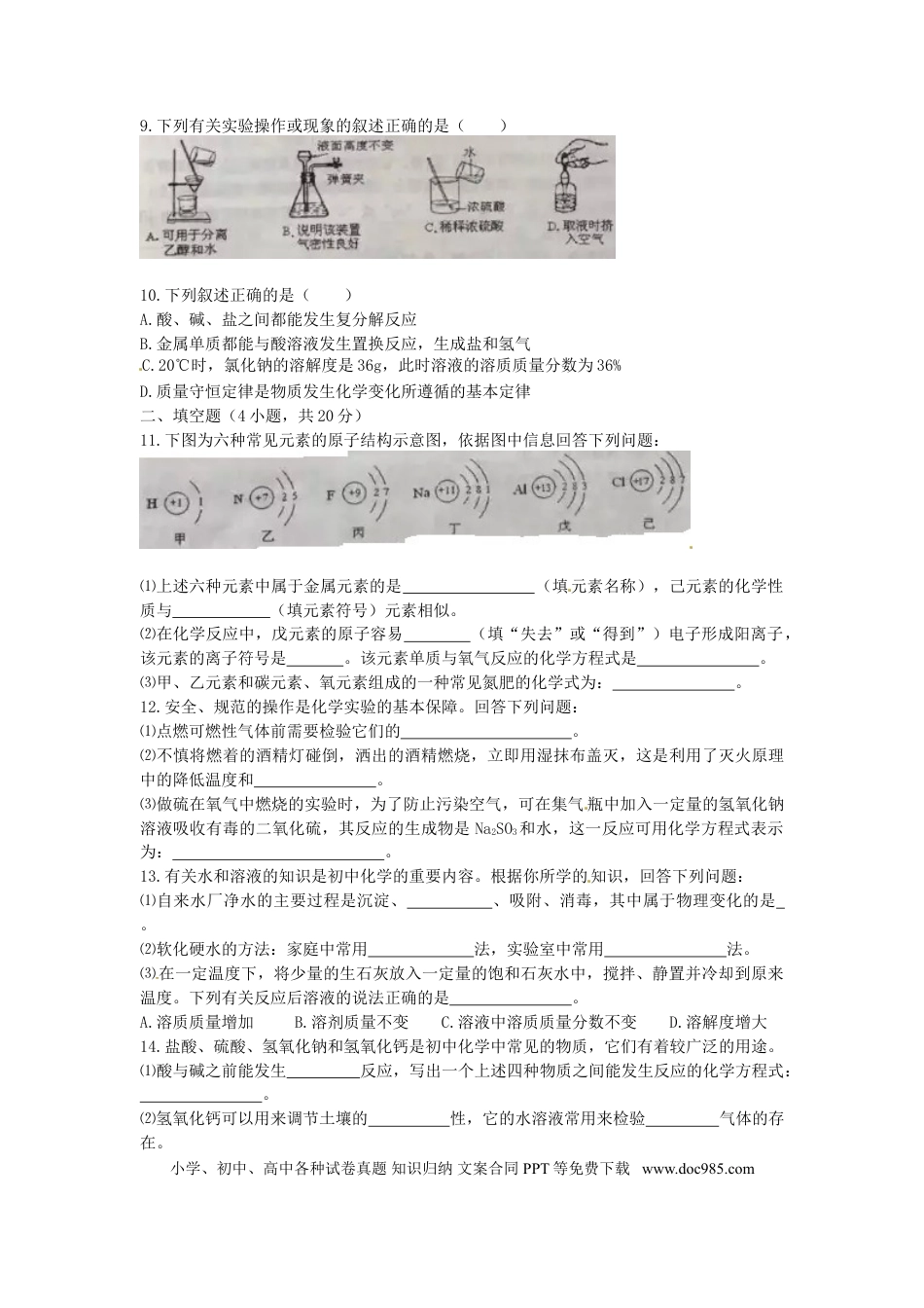 【中考历年真题】新疆乌鲁木齐市2015年中考化学真题试题（含扫描答案）.doc