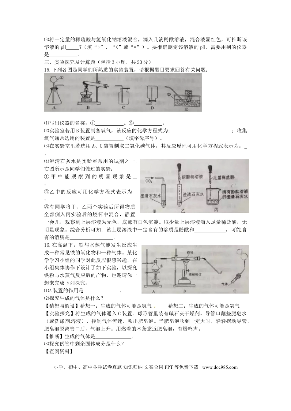 【中考历年真题】新疆乌鲁木齐市2015年中考化学真题试题（含扫描答案）.doc