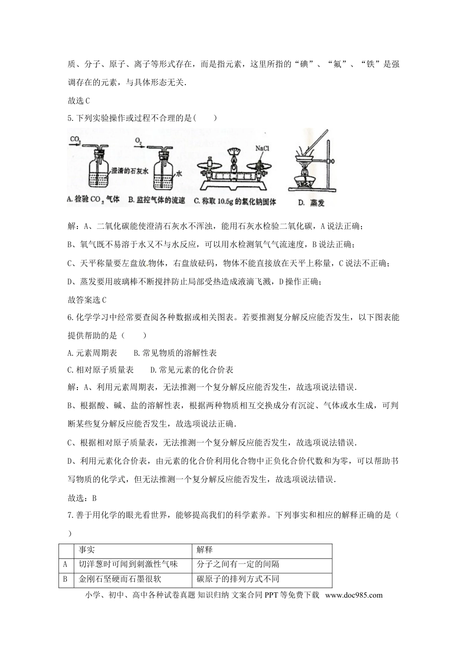 【中考历年真题】新疆2015年中考化学真题试题（含解析）.doc