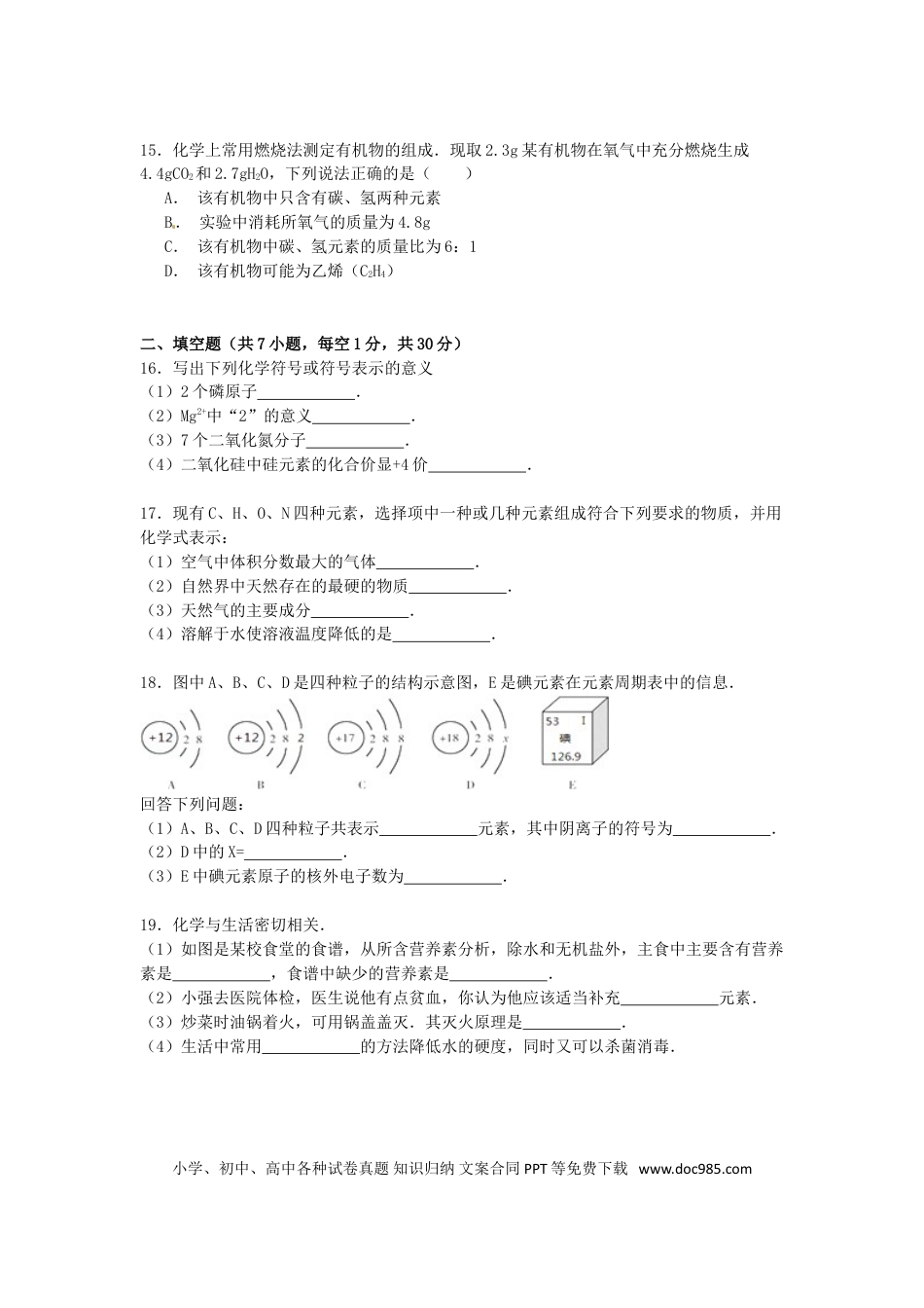 【中考历年真题】西藏2015年中考化学真题试题（含解析）.doc