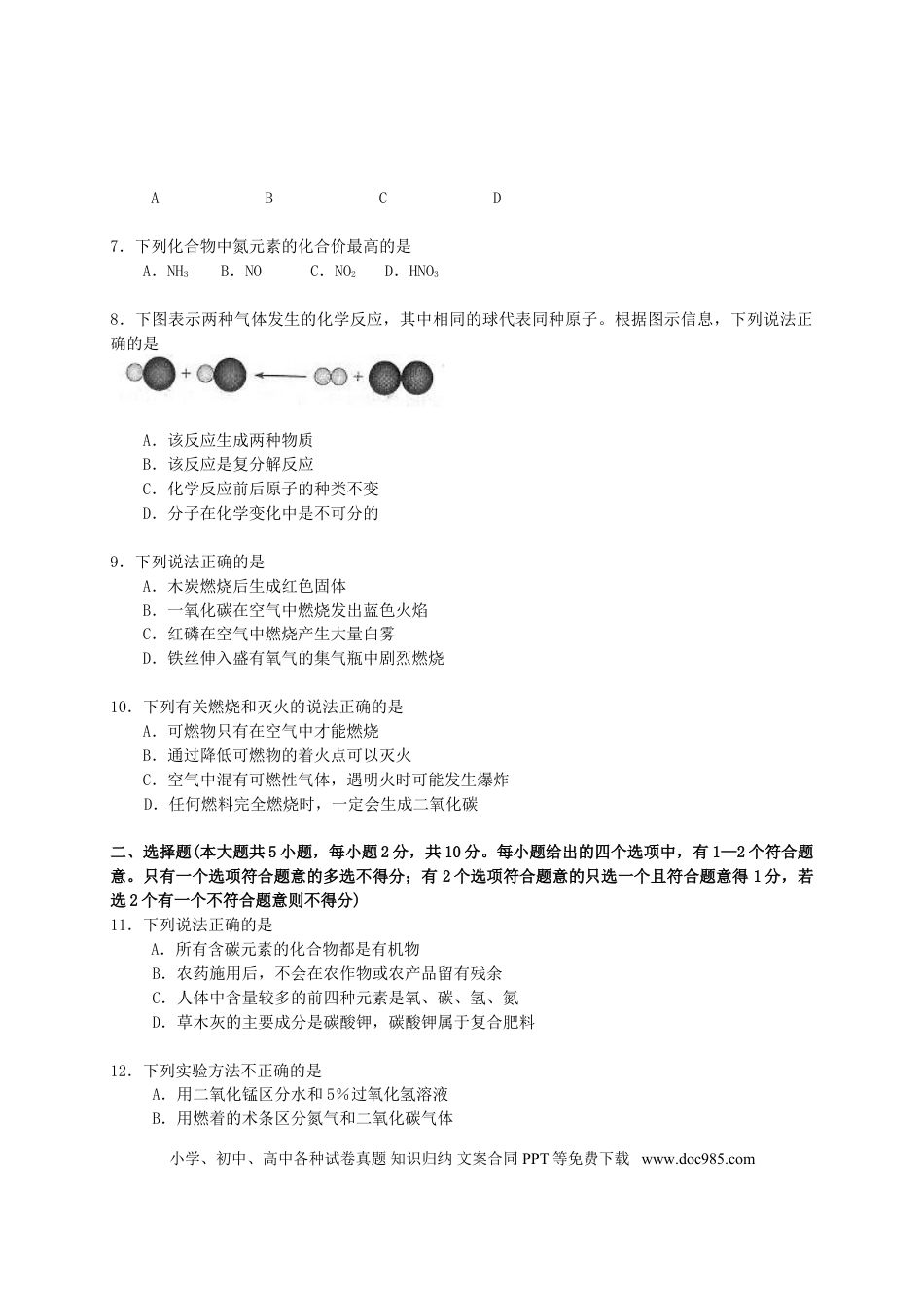 【中考历年真题】天津市2015年中考化学真题试题（含答案）.doc