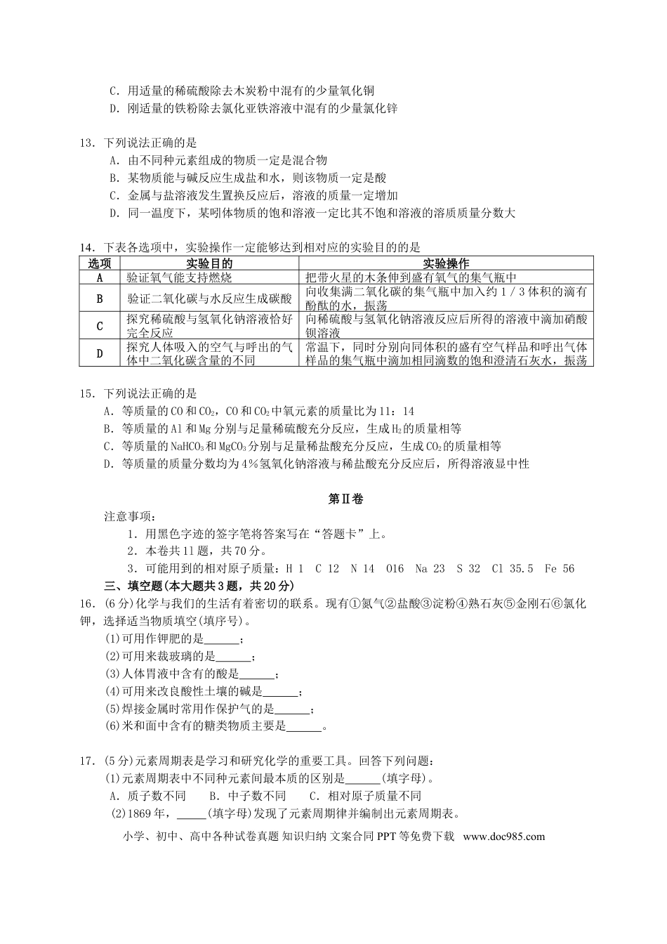 【中考历年真题】天津市2015年中考化学真题试题（含答案）.doc