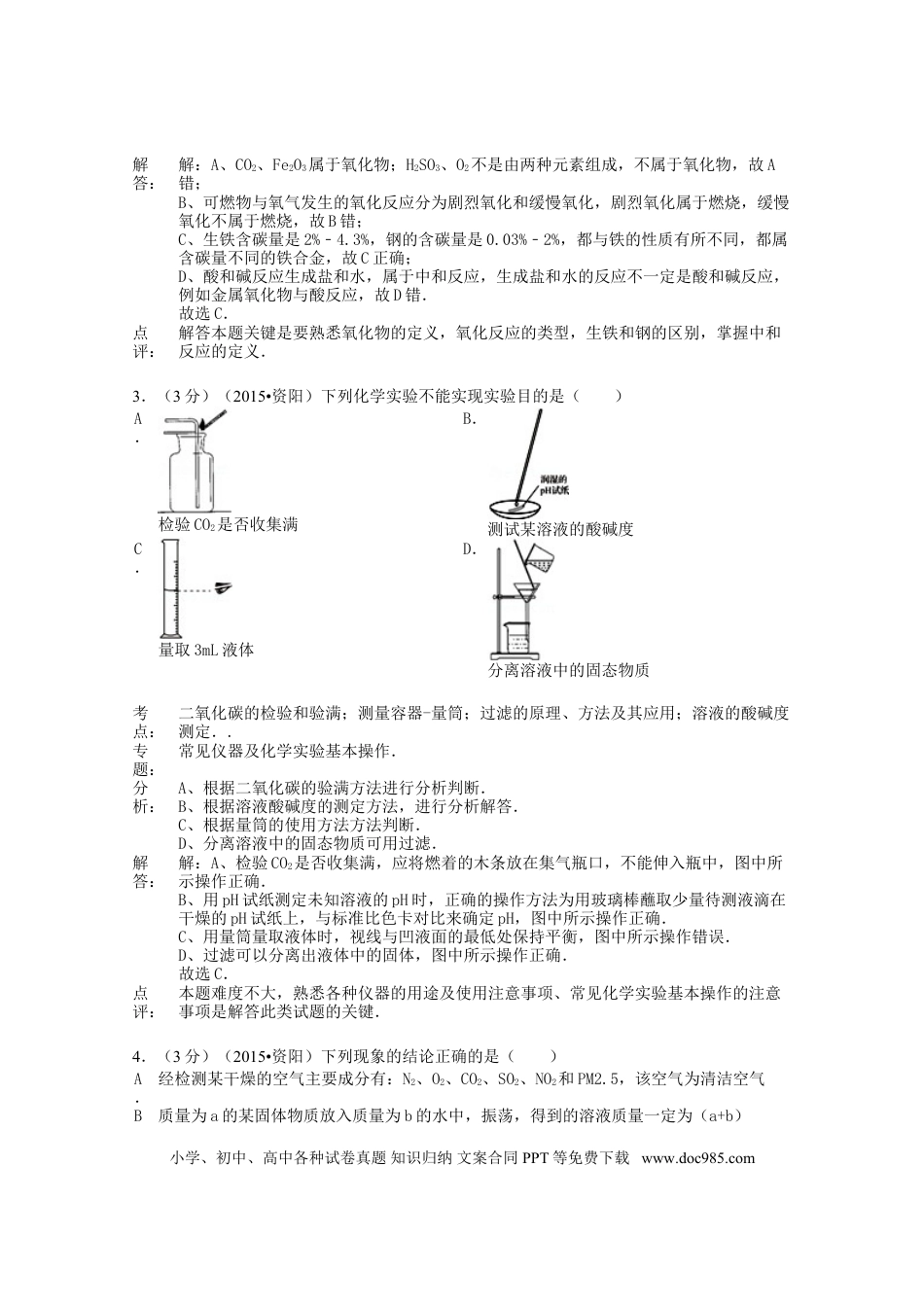 【中考历年真题】四川省资阳市2015年中考化学真题试题（含解析）.doc