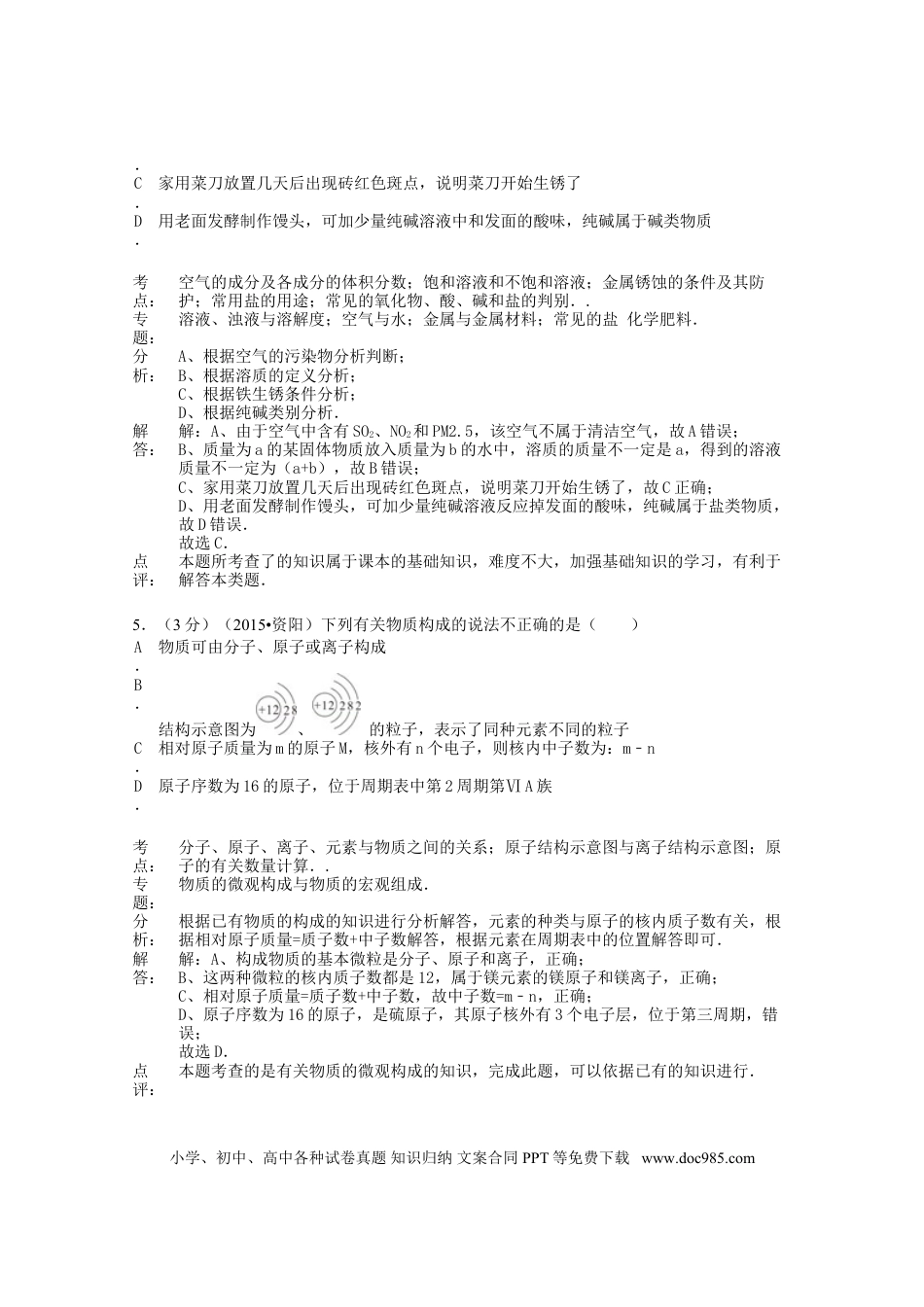 【中考历年真题】四川省资阳市2015年中考化学真题试题（含解析）.doc