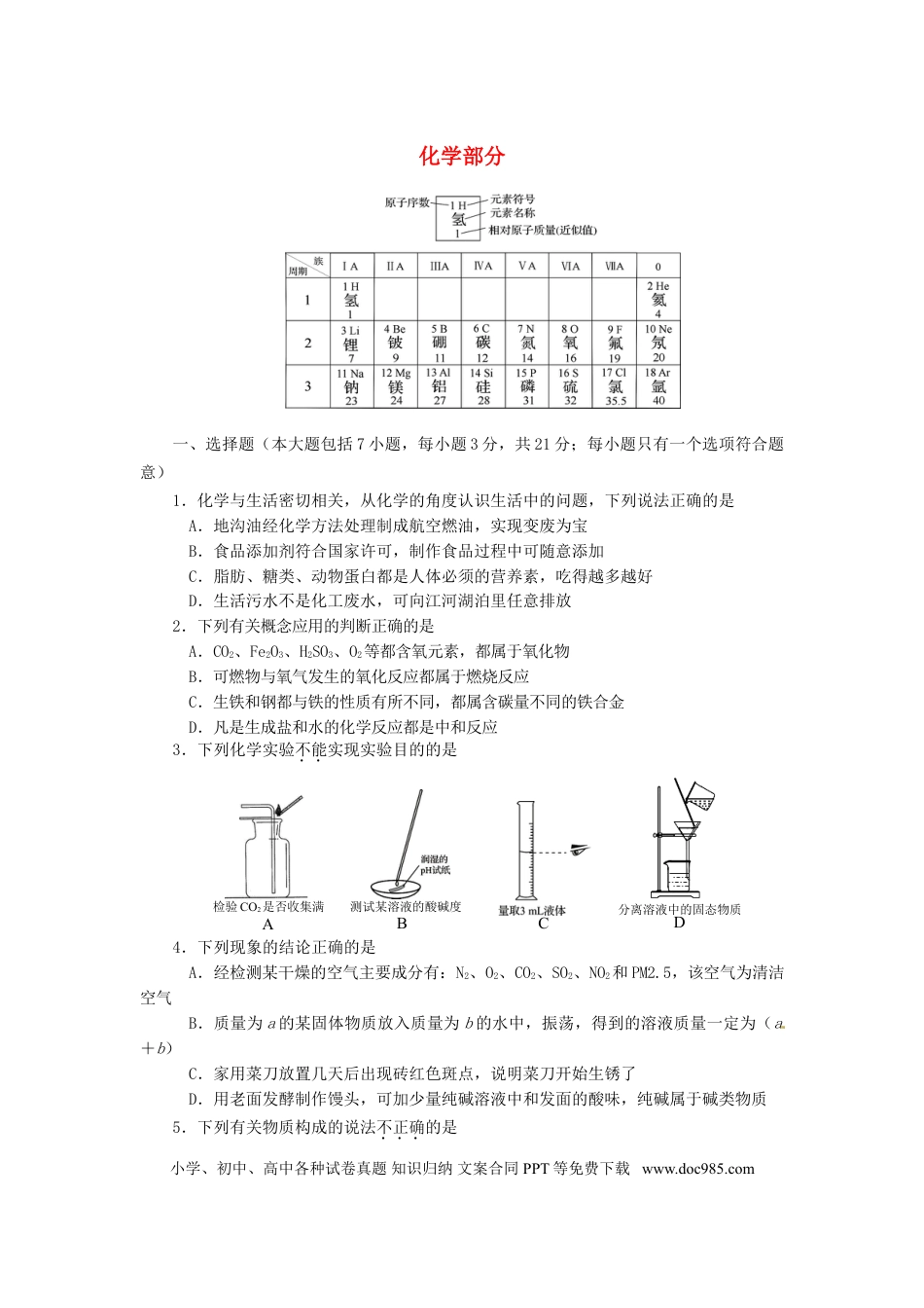 【中考历年真题】四川省资阳市2015年中考化学真题试题（含答案）.doc