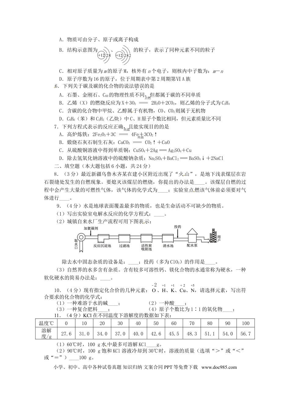 【中考历年真题】四川省资阳市2015年中考化学真题试题（含答案）.doc