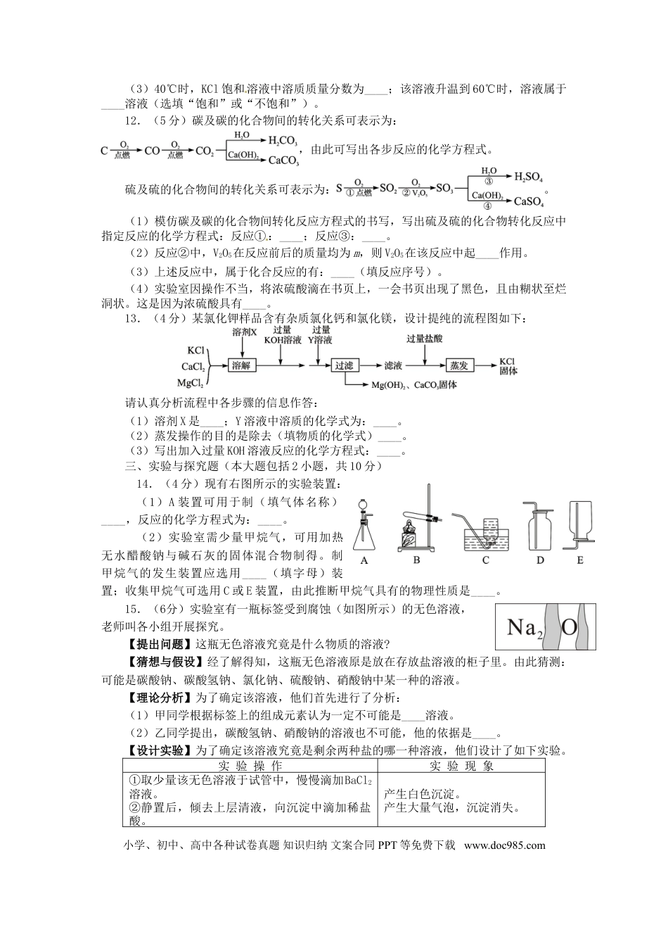【中考历年真题】四川省资阳市2015年中考化学真题试题（含答案）.doc
