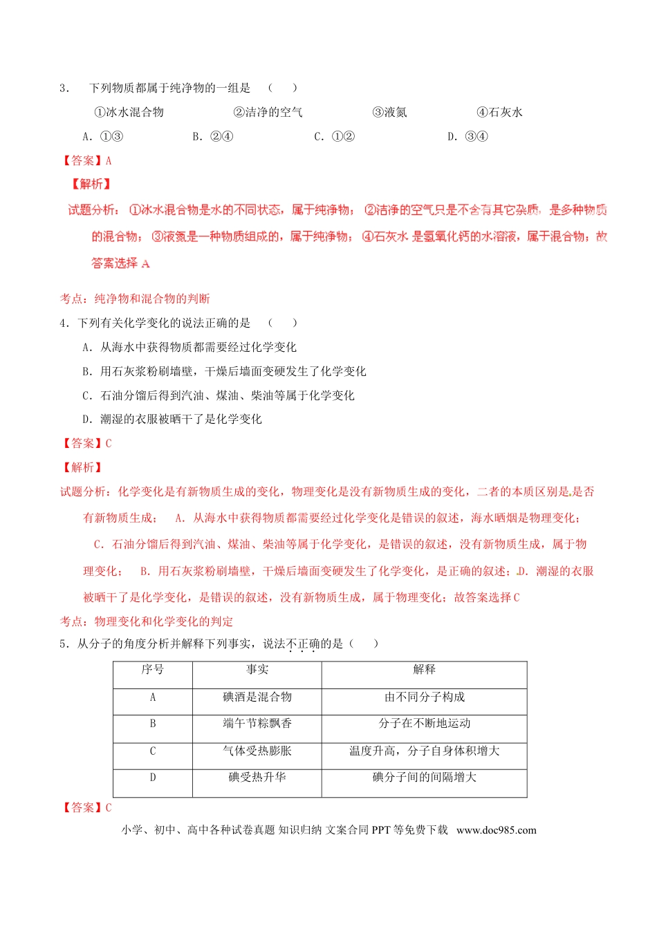【中考历年真题】四川省宜宾市2015年中考化学真题试题（含解析）.doc