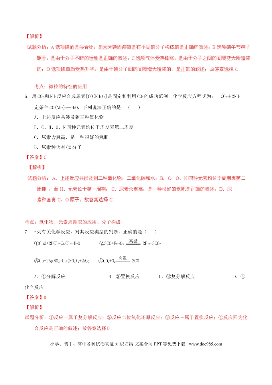 【中考历年真题】四川省宜宾市2015年中考化学真题试题（含解析）.doc